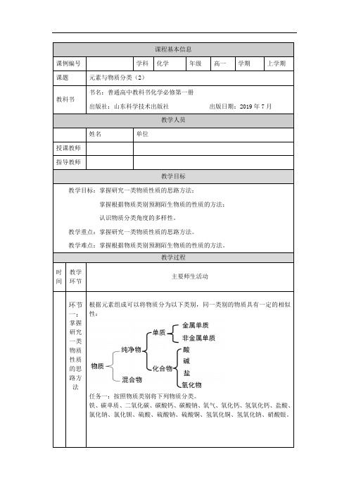 高一【化学(鲁科版)】元素与物质分类(2)-教学设计