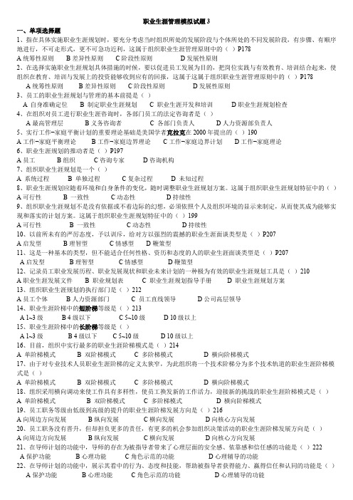 职业生涯管理模拟试卷(3)