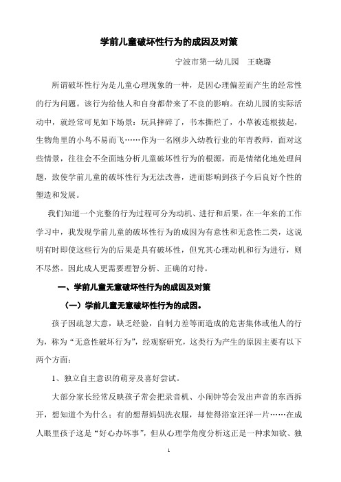 学前儿童破坏性行为的成因及对策