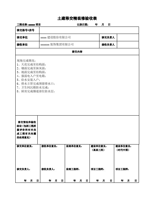 工程场地移交验收表