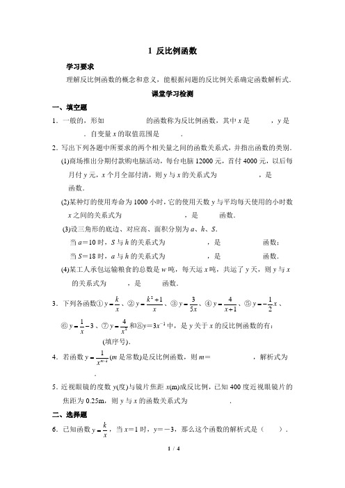 北师大版九年级数学《反比例函数》综合练习1(含答案)