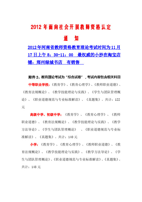 2012年河南省教师资格教育理论考试认定通知