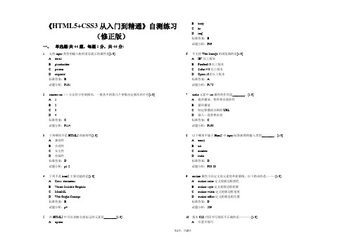 4.《HTML5+CSS3从入门到精通》自测练习(修正版)