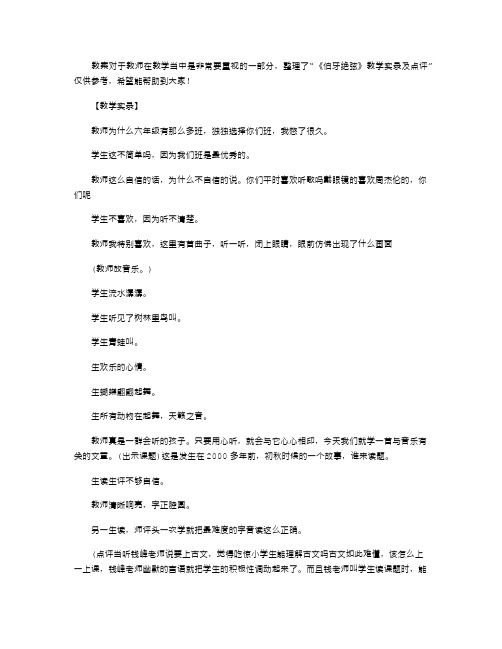 2021年关于《伯牙绝弦》教学实录及点评优质范例