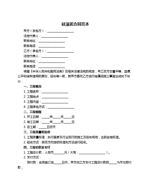 硅藻泥合同范本