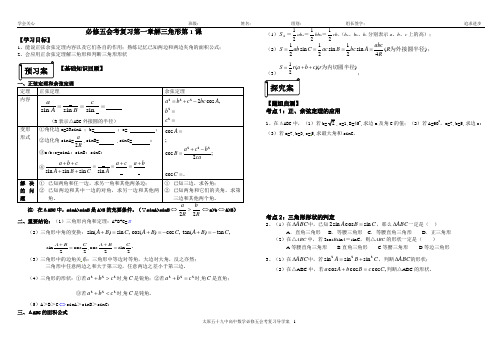 会考复习必修5第一章导学案1