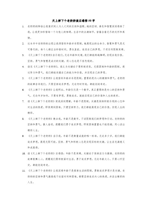 天上掉下个老奶奶读后感悟50字