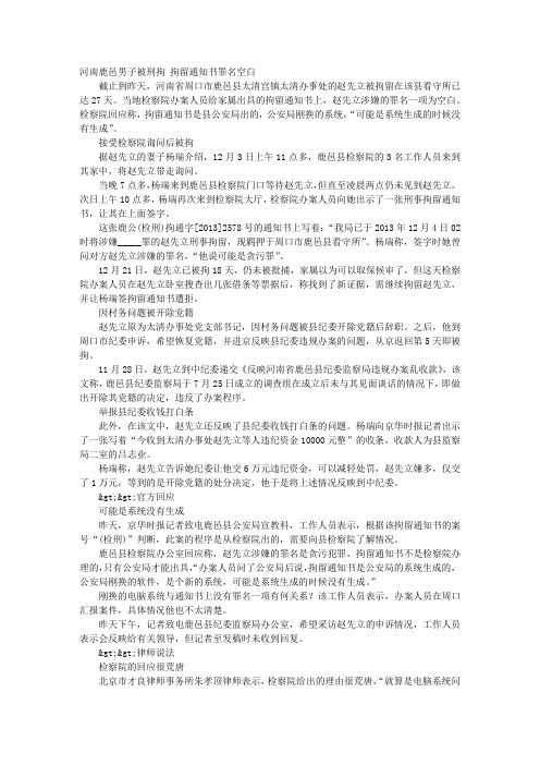拘留通知书没写罪名