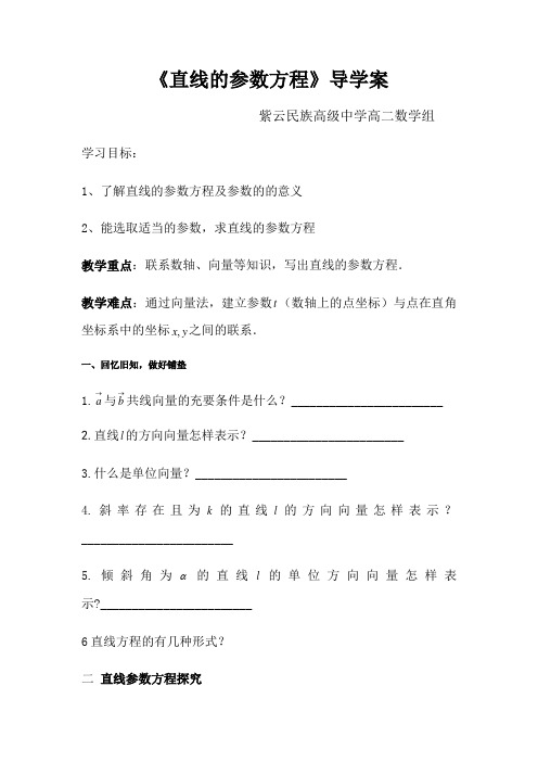 直线的参数方程导学案.doc