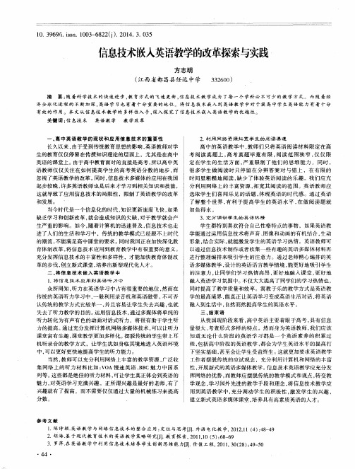 信息技术嵌入英语教学的改革探索与实践