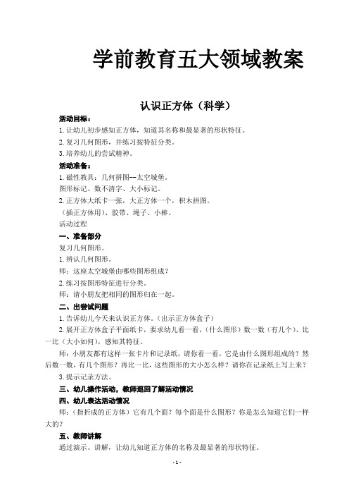 参赛作品  学前教育五大领域教案汇总