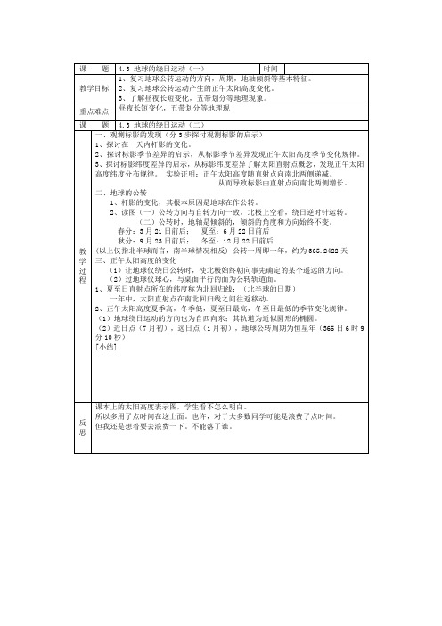 科学七年级下浙教版4.3地球的绕日运动教案2