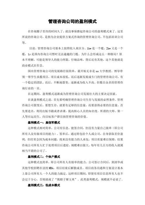 管理咨询公司的盈利模式