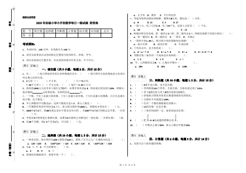 2020年实验小学小升初数学每日一练试题 附答案