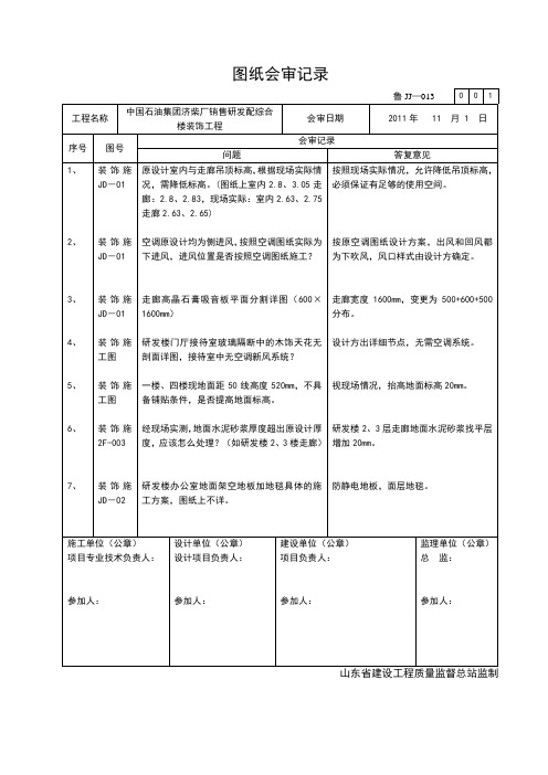 JJ013图纸会审记录