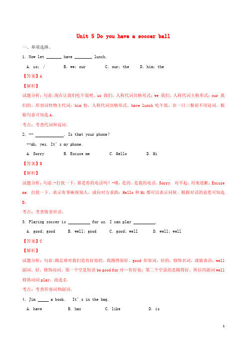 七年级英语上册Unit5Doyouhaveasoccerball(第1课时)课时练习(含解析)(新版)人教新目标版