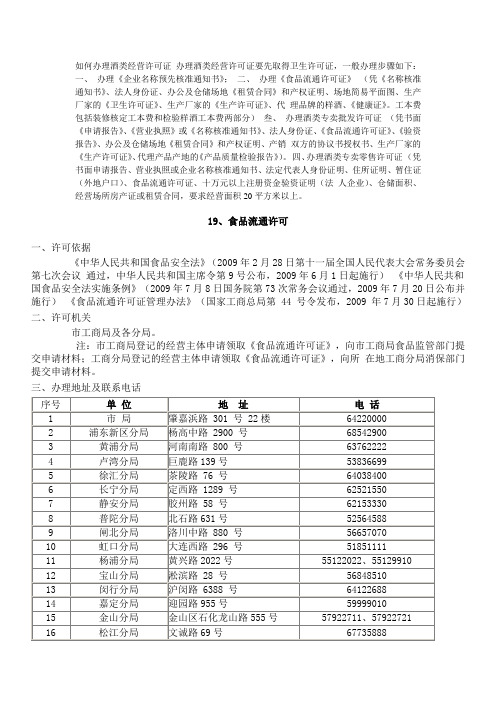 如何办理酒类经营许可证 办理酒类经营许可证要先取得卫生许可证