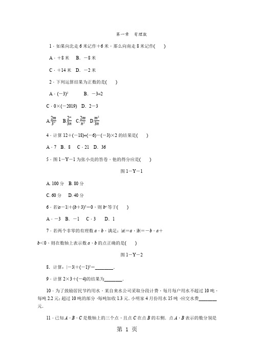 冀教版七年级数学上册第一章 有理数练习题-学习文档