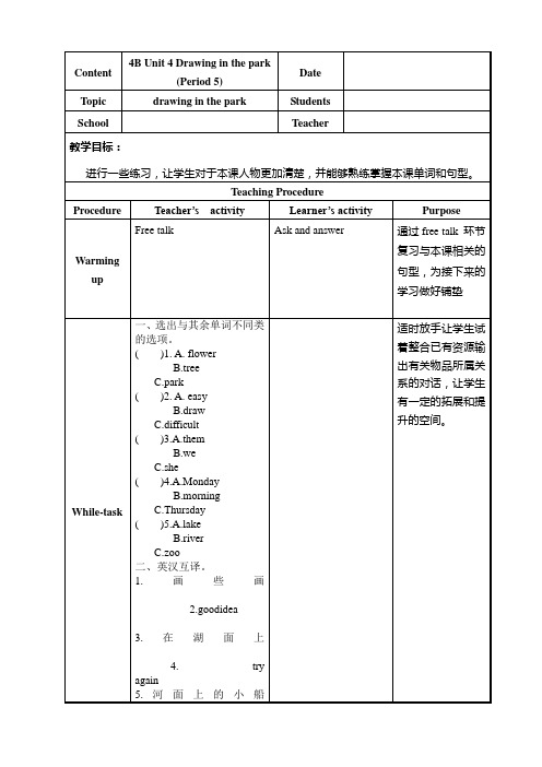 四年级下册英语优质教案-Unit 4 Drawing in the park 课时5 译林三起