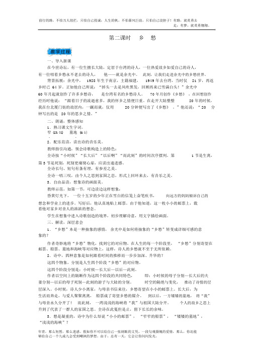 诗两首课时乡愁公开课教案新版新人教版
