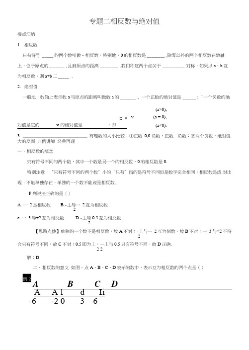 2019年中考数学复习讲义：专题(二)相反数与绝对值.doc