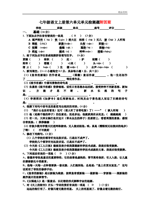 2020年人教版 七年级语文初一上册第六单元检测题测试卷. 含答案doc