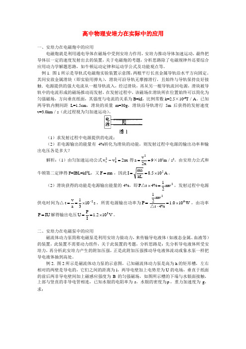 高中物理安培力在实际中的应用学法指导