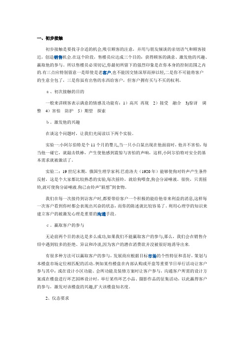 房产销售决胜在现场：销售过程与应对技巧(中)