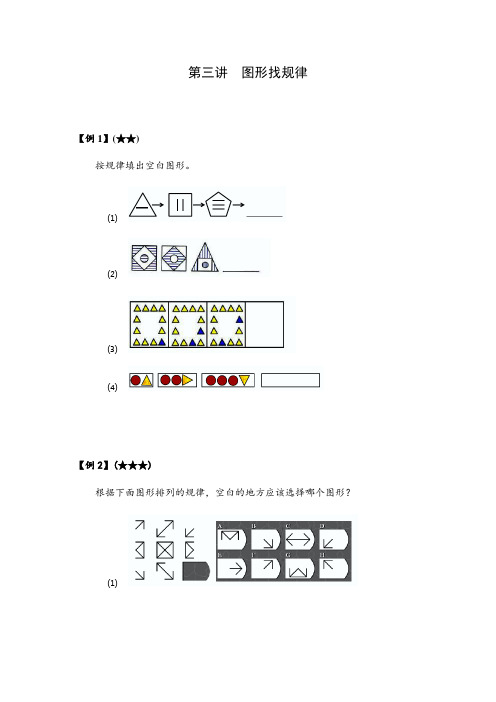 二年级上册数学讲义-奥数：图形找规律 全国通用  