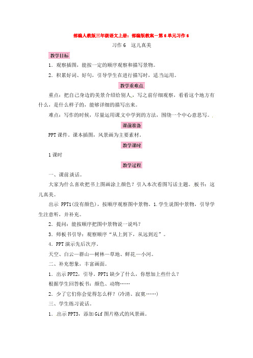 2019-2020部编人教版三年级语文上册：部编版教案-第6单元习作6