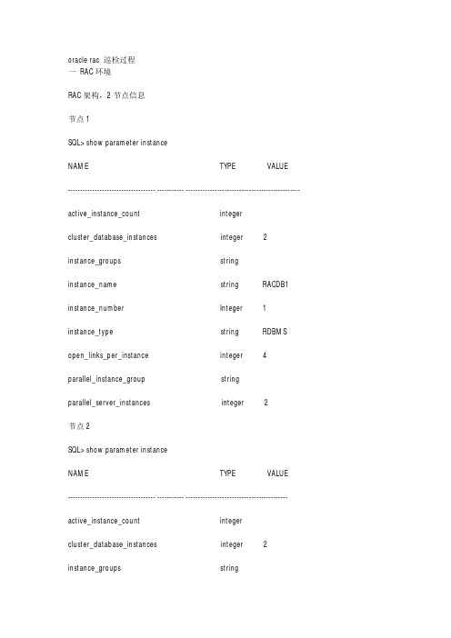 oracle 11g RAC巡检过程说明