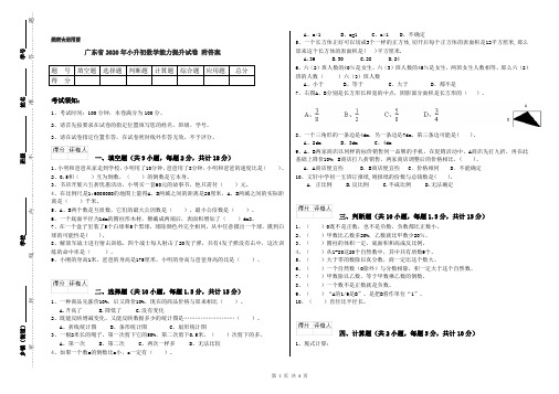 广东省2020年小升初数学能力提升试卷 附答案