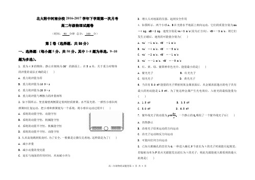 北大附中河南分校高二下学期第一次月考物理试题 缺答案