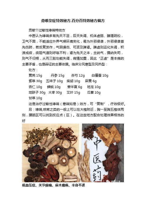 奇难杂症特效秘方.百分百特效秘方偏方