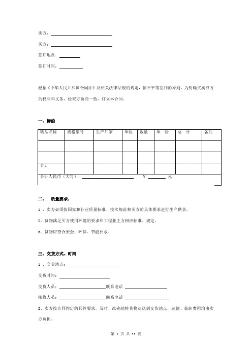 物资买卖合同协议书范本 详细版