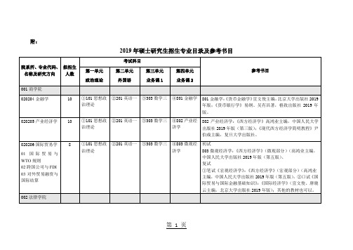 华政指定用书14页word