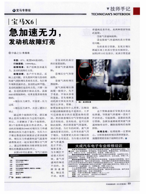 宝马X6急加速无力,发动机故障灯亮