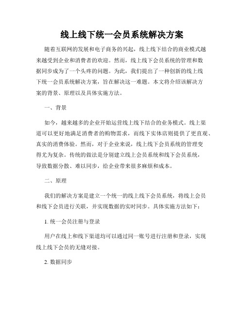 线上线下统一会员系统解决方案