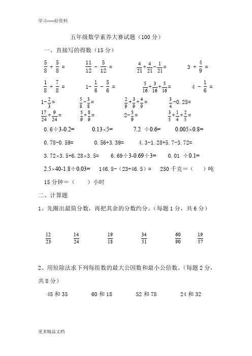 五年级数学素养大赛试题汇编