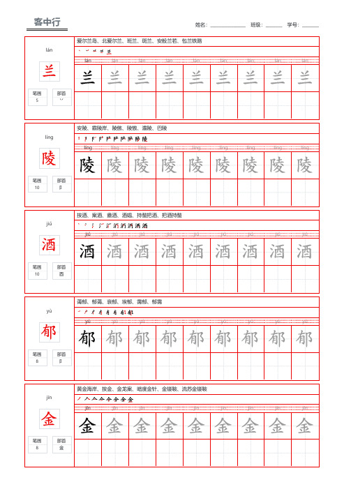 唐诗三百首李白客中行学生练字钢笔字帖打印