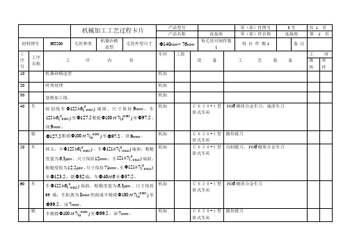 工艺过程卡片