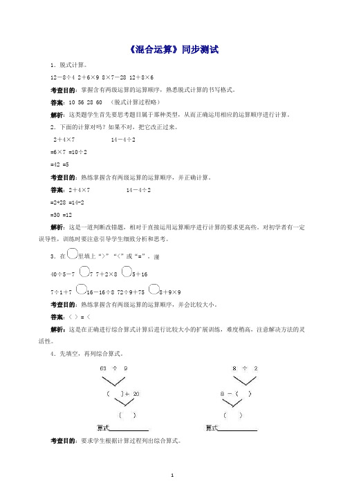 2019新人教版二年级下数学同步测试-混合运算(含答案解析) (2).docx