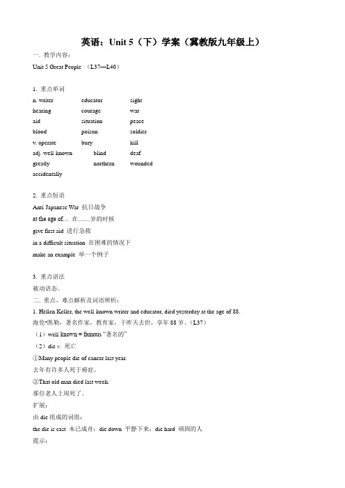 英语：Unit 5(下)学案(冀教版九年级上)
