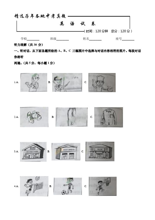 2017初中毕业升学考试(北京市)英语试题(含答案)