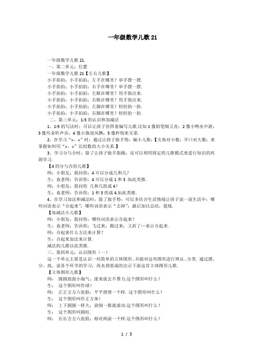 一年级数学儿歌21