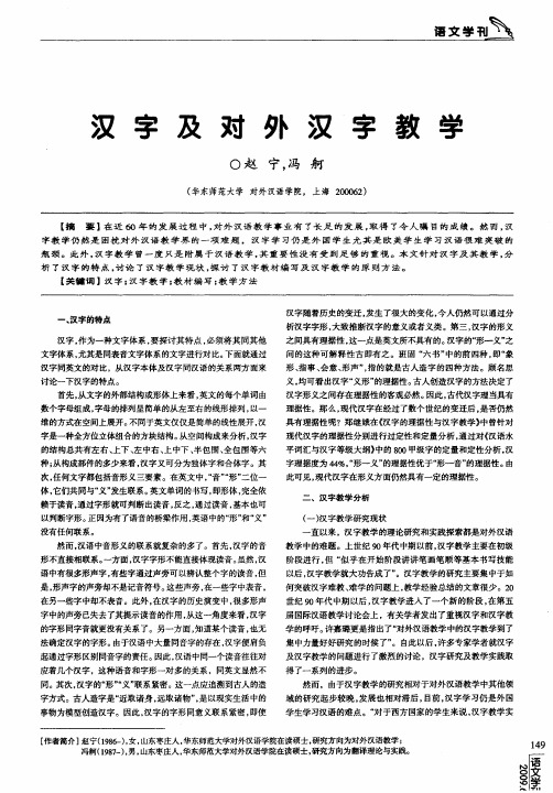 汉字及对外汉字教学