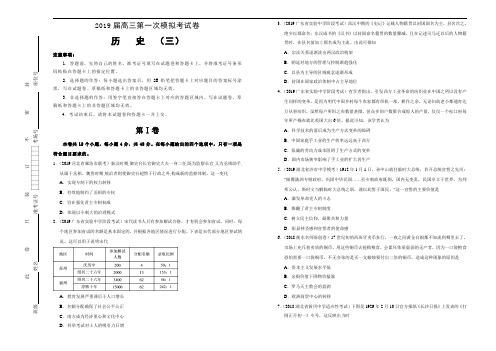 吉林省松原高中2019届高三第一次模拟考试卷 历史(三) Word版含答案