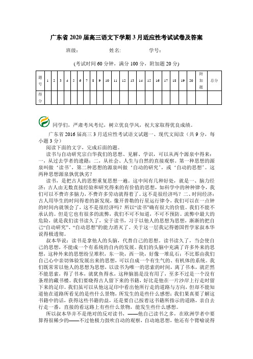 广东省2020届高三语文下学期3月适应性考试试卷及答案.doc