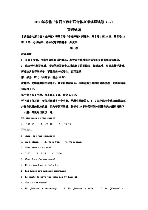 东北三省四市2019届高三英语二模联考试题含解析