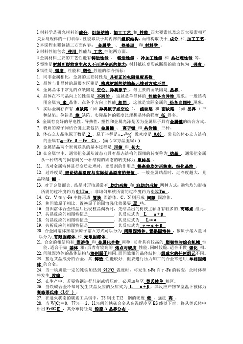 安徽工业大学 材料成型专业课《金属学》题库答案——填空题